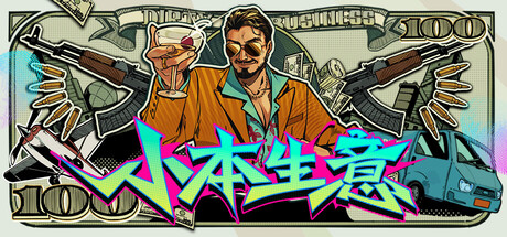 小本生意 单机+联机（Dirty Business）免安装中文版