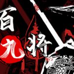 一百单九将 Build.24463548（The 109th Hero）免安装中文版