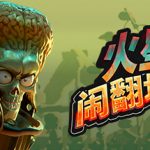 火星人闹翻地球 Build.23909708（Mars Attracts）免安装中文版