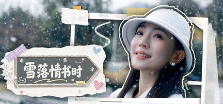 雪落情书时 Build.24353917（A Love Letter in Snowfall）免安装中文版