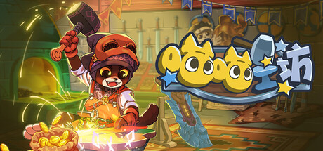 喵喵工坊 v1.00.223（MeowCraft）免安装中文版