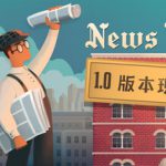 新闻大厦 v1.1.155（News Tower）免安装中文版