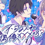 不可以和偶像XXX吗？Build.23856004（Can I Not Fall for Idols?）免安装中文版