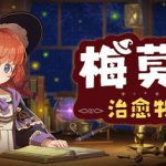 梅莫莉：治愈物语 Build.24350951（Memory of Memorie A Chill Story）免安装中文版