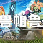 幻兽帕鲁 单机+联机 v1.0.1.100619 送存档 送MOD整合版+送修改器（Palworld）免安装中文版