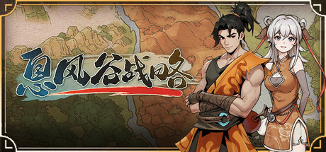 息风谷战略 v1.2.0 全MOD（WindStop Strategy）免安装中文版