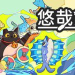 悠哉捕鱼 Build.24349928（Fish to Cats Catch and Feed）免安装中文版