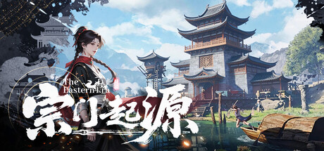 宗门起源 v1.0.53（Eastern Era）免安装中文版