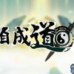 我自成道 v0.7.2（I Am The Dao）免安装中文版
