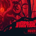 腐根之里 v1.1.0.4（Roots Devour）免安装中文版