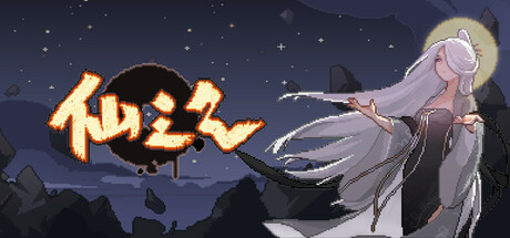 仙之气 Build.24369878（Aura of Immortals）免安装中文版