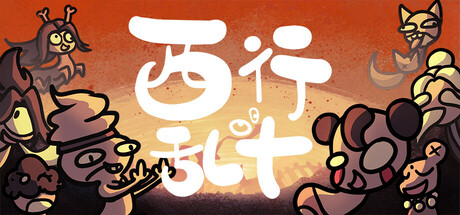 西行乱斗 v1.1.0（BrawlToTheWest）免安装中文版