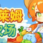 史莱姆农场 Build.24003707（Tiny Slime Farm）免安装中文版