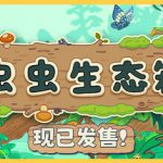 虫虫生态箱 Build.23794341（Bugtopia）免安装中文版
