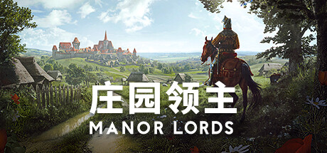 庄园领主 v0.8.090 送修改器（Manor Lords）免安装中文版