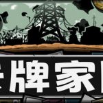卡牌家园 Build.24490632(Card Homestead)免安装中文版