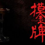 摸金牌 Build.24363466（Crypt Card）免安装中文版